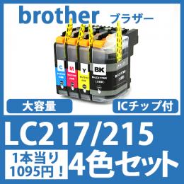 LC217/215(4色セット)ブラザー[brother]互換インクカートリッジ