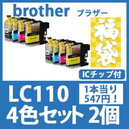 福袋LC110(4色セットx2)ブラザー[brother]互換インクカートリッジ
