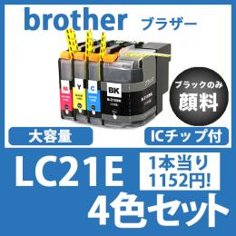 LC21E(4色セット)ブラックのみ顔料 ブラザー[brother]互換インクカートリッジ