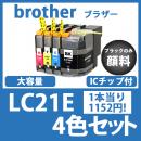 LC21E(4色セット)ブラックのみ顔料 ブラザー[brother]互換インクカートリッジ
