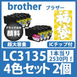 福袋LC3135-4(超大容量4色セットx2)[brother]ブラザー 互換インクカートリッジ