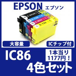 IC86(4色大容量セット)エプソン[EPSON]互換インクカートリッジ