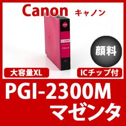 PGI-2300XLM(顔料マゼンタ大容量)キャノン[Canon]互換インクカートリッジ