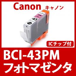 BCI-43PM(フォトマゼンタ)キャノン[Canon]互換インクカートリッジ