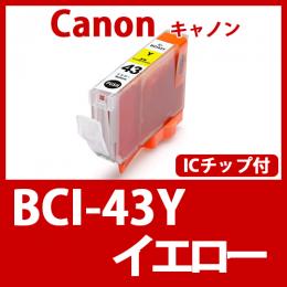 BCI-43Y(イエロー)キャノン[Canon]互換インクカートリッジ