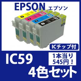 IC59(4色セット)エプソン[EPSON]互換インクカートリッジ