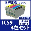 IC59(4色セット)エプソン[EPSON]互換インクカートリッジ