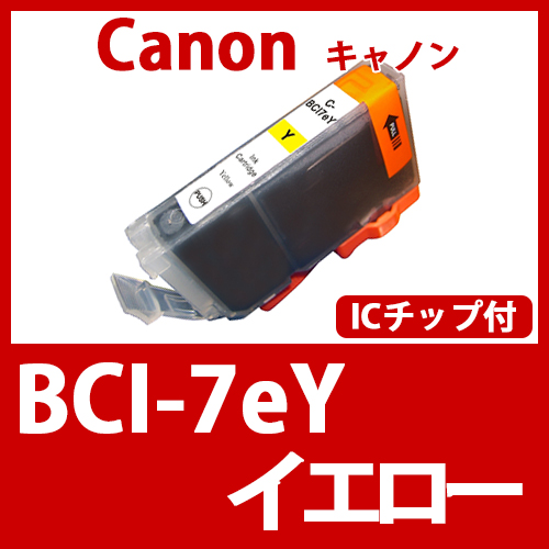 インクカートリッジ激安通販 インクパークス 本店 / BCI-7eY(イエロー