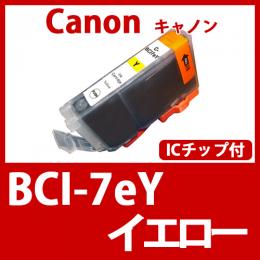 BCI-7eY(イエロー)キャノン[Canon]互換インクカートリッジ