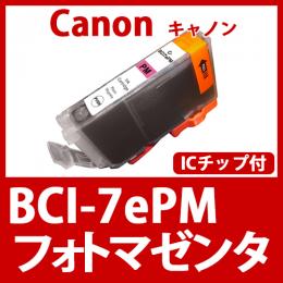 BCI-7ePM(フォトマゼンタ)キャノン[Canon]互換インクカートリッジ