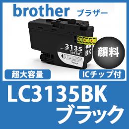 LC3135BK(ブラック超・大容量)[brother]エプソン 互換インクカートリッジ