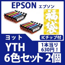 福袋YTH(6色セットx2)(ヨット)エプソン[EPSON]互換インクカートリッジ