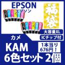 福袋KAM-L(6色セット 大容量x2)(カメ)[EPSON]エプソン 互換インクカートリッジ
