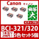 福袋大BCI-321 320(5色セットx5) [Canon] 互換インクカートリッジ