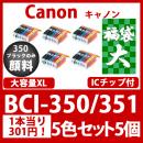 福袋大BCI-351350(5色セット大容量x5)350黒のみ顔料Canon互換インクカートリッジ
