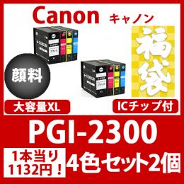 福袋PGI-2300XL(顔料4色大容量x2)キャノン[Canon]互換インクカートリッジ