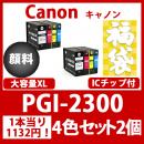 福袋PGI-2300XL(顔料4色大容量x2)キャノン[Canon]互換インクカートリッジ