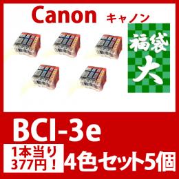 福袋大BCI-3e(4色セットx5)キャノン[Canon]互換インクカートリッジ