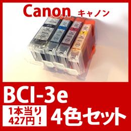 BCI-3e(4色セット)キャノン[Canon]互換インクカートリッジ