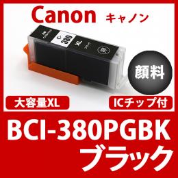 BCI-380XLPGBK(顔料ブラック)キャノン[Canon]互換インクカートリッジ