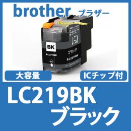 LC219BK(ブラック)ブラザー[brother]互換インクカートリッジ