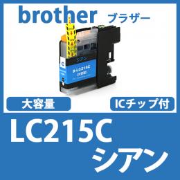 LC215C(シアン)ブラザー[brother]互換インクカートリッジ