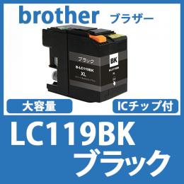 LC119BK(ブラック)ブラザー[brother]互換インクカートリッジ