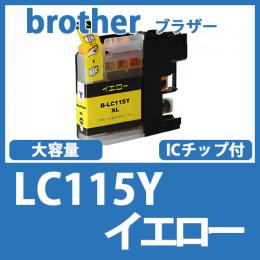 LC115Y(イエロー)ブラザー[brother]互換インクカートリッジ