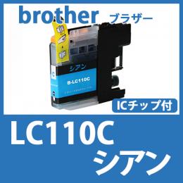 LC110C(シアン)ブラザー[brother]互換インクカートリッジ