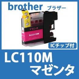 LC110M(マゼンタ)ブラザー[brother]互換インクカートリッジ