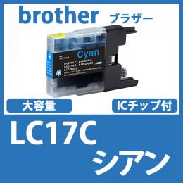 LC17C(シアン大容量)ブラザー[brother]互換インクカートリッジ
