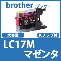 LC17M(マゼンタ大容量)ブラザー[brother]互換インクカートリッジ