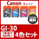 GI-30(4色セット)  キャノン[Canon]互換インクボトル
