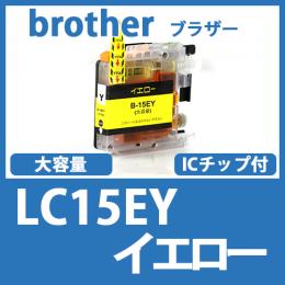 LC15EY(イエロー)ブラザー[brother]互換インクカートリッジ
