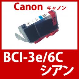 BCI-3e/6C(シアン)キャノン[Canon]互換インクカートリッジ
