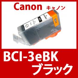 BCI-3eBK(ブラック)キャノン[Canon]互換インクカートリッジ
