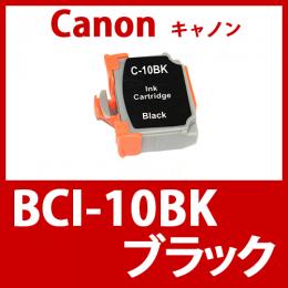 BCI-10BK(ブラック)キャノン[Canon]互換インクカートリッジ