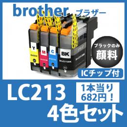 LC213(4色セット)ブラックのみ顔料 [brother]ブラザー 互換インクカートリッジ
