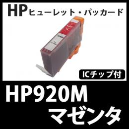 HP920XL CD973AA(マゼンタ大容量)[HP]互換インクカートリッジ