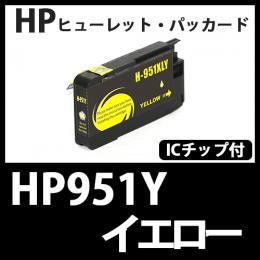 HP951XL CN048AA(イエロー大容量)[HP]互換インクカートリッジ