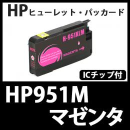 HP951XL CN047AA(マゼンタ大容量)[HP]互換インクカートリッジ