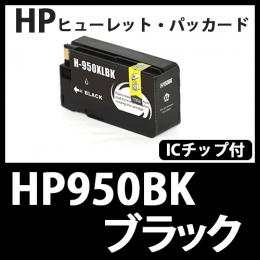 HP950XL CN045AA(ブラック大容量)[HP]互換インクカートリッジ