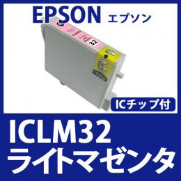 ICLM32(ライトマゼンタ)エプソン[EPSON]互換インクカートリッジ