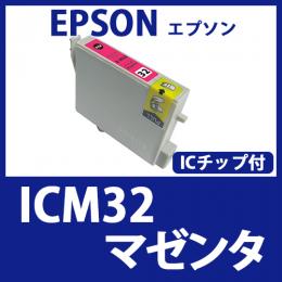 ICM32(マゼンタ)エプソン[EPSON]互換インクカートリッジ