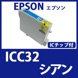 ICC32(シアン)エプソン[EPSON]互換インクカートリッジ