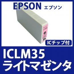 ICLM35(ライトマゼンタ)エプソン[EPSON]互換インクカートリッジ