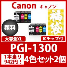 福袋PGI-1300XL(顔料4色セット大容量x2)キャノン[Canon]互換インクカートリッジ