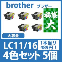 福袋大LC11/16(4色セット大容量x5) [brother]ブラザー 互換インクカートリッジ