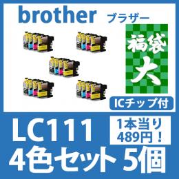 福袋大LC111(4色セットx5)[brother]ブラザー 互換インクカートリッジ