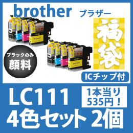 福袋LC111(4色セットx2)ブラックのみ顔料 [brother]ブラザー 互換インクカートリッジ